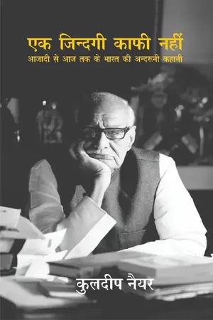 Ek Jindagi Kafi Nahi 2184