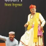 Ghasiram Kotwal_2176