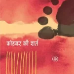 Kohbar Ki Shart_2284