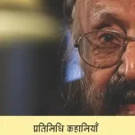 Pratinidhi Kahaniyan Khushwant Singh_2290