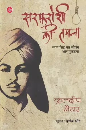 Sarfaroshi Ki Tamanna 2183