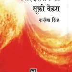 Udar Islam Ka Soophi Chehara_2180