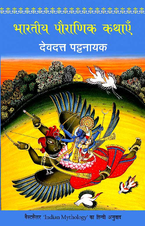 Bhartiya-Pauranik-Kathaein_2485