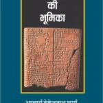 Bhasha Vigyan Ki Bhumika_2405