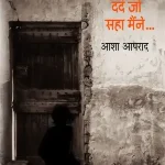 Dard Jo Saha Maine_2326