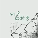 Hum Jo Dekhate Hain 2339