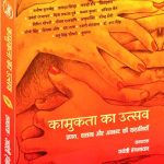 Kamukata_Ka_Utsav_2500