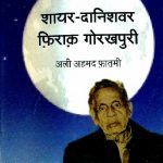 Sha_Danis_Fir_Gorakhpuri_2463