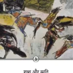 Shabda Aur Smriti 2437