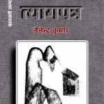 Tyagpatra 2379