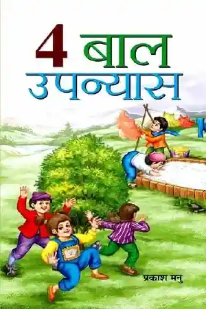 4 Baal Upanyas_2564