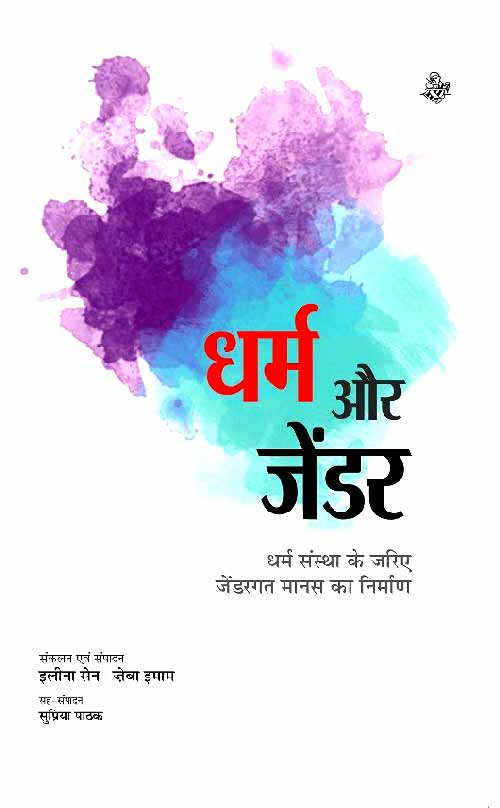 Dha_Aur_Gender_2586