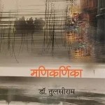 Manikarnika 2587