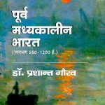 Purv Madhyakaleen Bharat_2660
