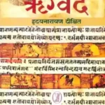 Rigveda Parichaya 2637