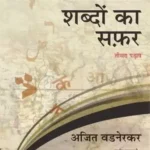 Shabdon Ka Safar Vol. 3 2728
