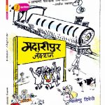 Madaripur_Junction_2755