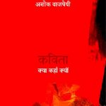 Kavita_Kya_Kah_Kyon_2701