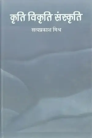 Kriti Vikriti Sanskriti_2761