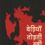 Bediyan Todati Stree_2806