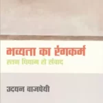 Bhavyata Ka Rangkarm_2811