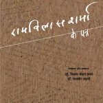 Ram_Sha_Ke_Patra_2801