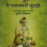 Hakeem Luqman Ke Chamatkare Nuskhe_2887