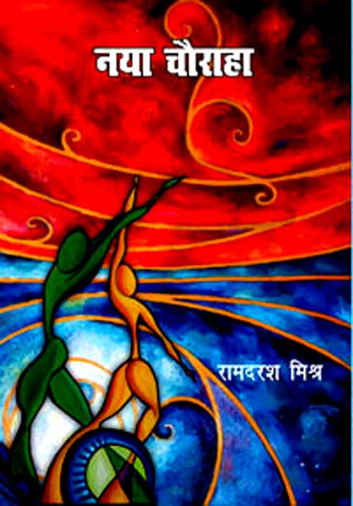 Naya_Chauraha_2868