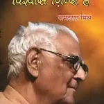 Vishvas Zinda Hai_2867