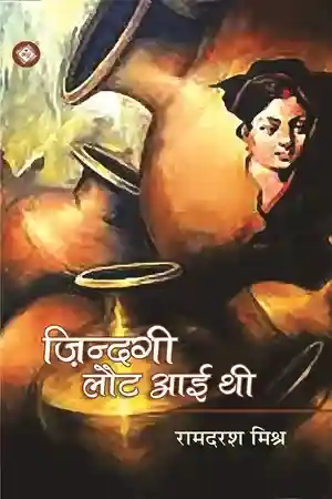 Zindagi Laut Aai Thi_2865