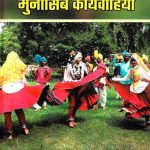 Aap_Kha_Mun_Karyvahiyan_3032