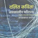 Dalit Kavita Samkaleen Paridrashya 2966