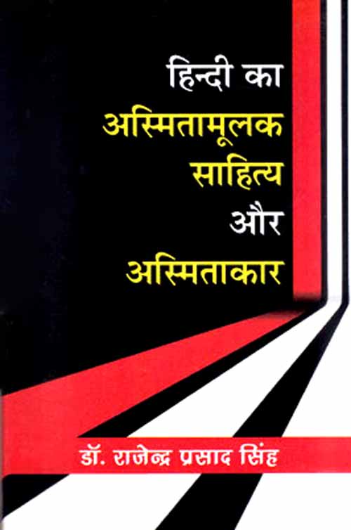 Hindi Ka Asmitamulak Sahitya Aur Asmitakar