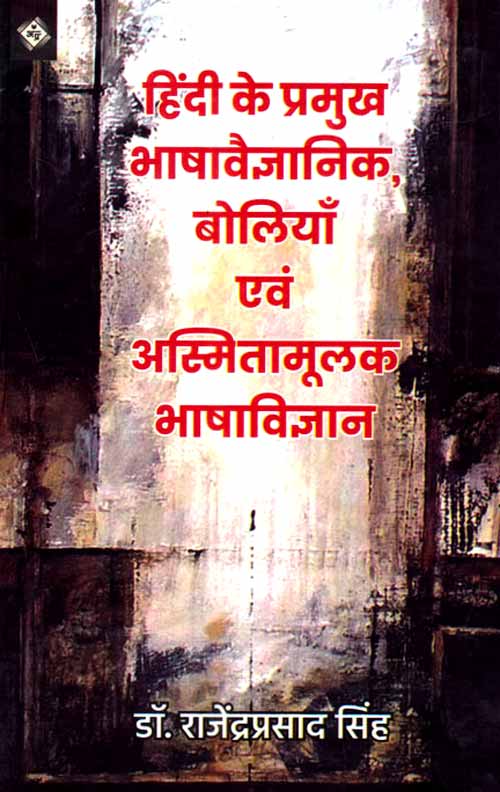 Hin_Ke_Pra_Bha_Vaigyanik_2994