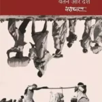 Jhootha Sach Vatan Aur Desh Vol. 1 2971