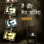 Main Aur Mera Parivesh 2983