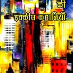 Teen_Duni_Ki_Ekk_Kahaniyan_3016