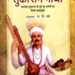 Tukaram Gatha_2936