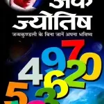 Ank Jyotish_3196