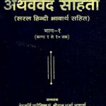 Atharvaveda Samhita Part 1_3202