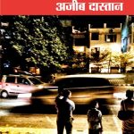 Bharat Ke Madhya Varg Ki Ajeeb Dastan_3165