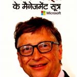 Bill_Gates_Ke_Manag_Sootra_3229