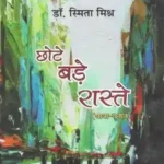 Chhote Bade Raste_3037