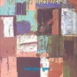 Deewar Mein Ek Khirkee Rahati Thee_3140