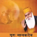 Guru Nanak Dev Jivan Aur Darshan_3101