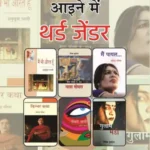 Hindi Upanyason Ke Aaine Me Third Gender_3076