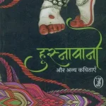 Husnabano Aur Anya Kavitayen_3049