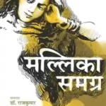 Mallika Samagra_3092