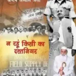 Na Rahoon Kisi Ka Dastnigar_3147