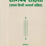 Samveda Samhita_3226